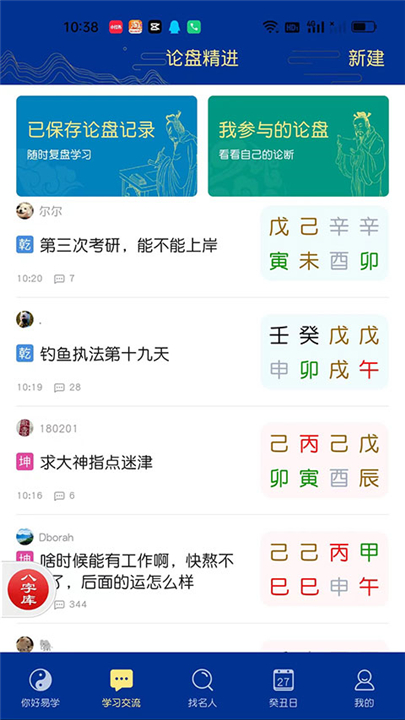 天时子平八字排盘