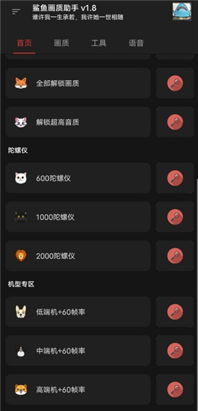 鲨鱼画质助手安卓版新版