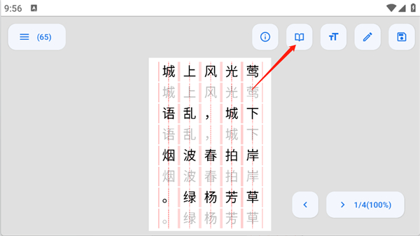 字帖制作