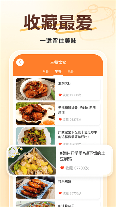 天天下厨房手机版