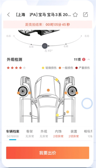 天天拍车经销商版