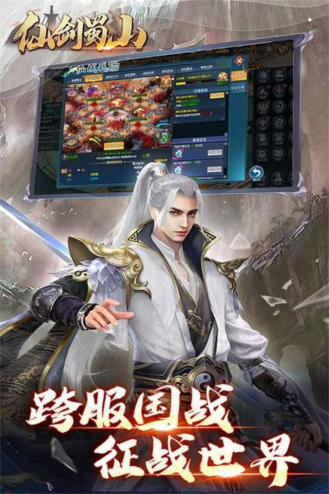 仙剑蜀山手机安卓版