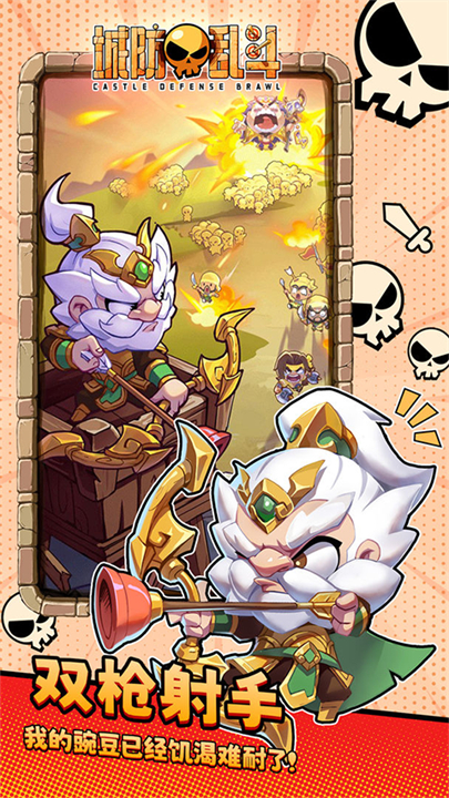 城防乱斗手机安卓版