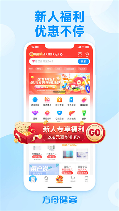 健客网上药店app