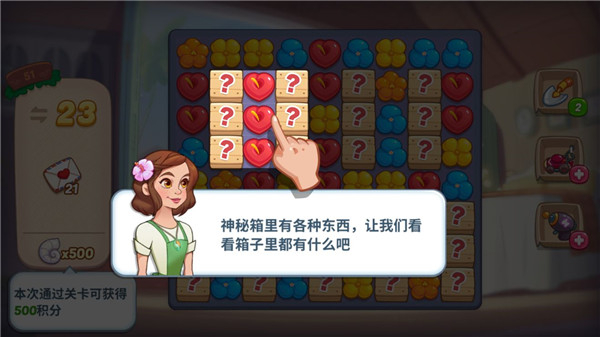 花儿爱消除手游