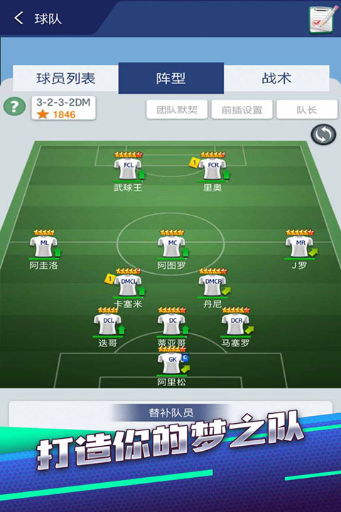 梦幻冠军足球安卓