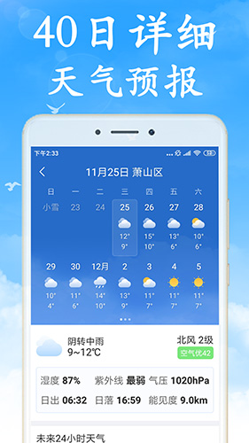天气非常准预报app