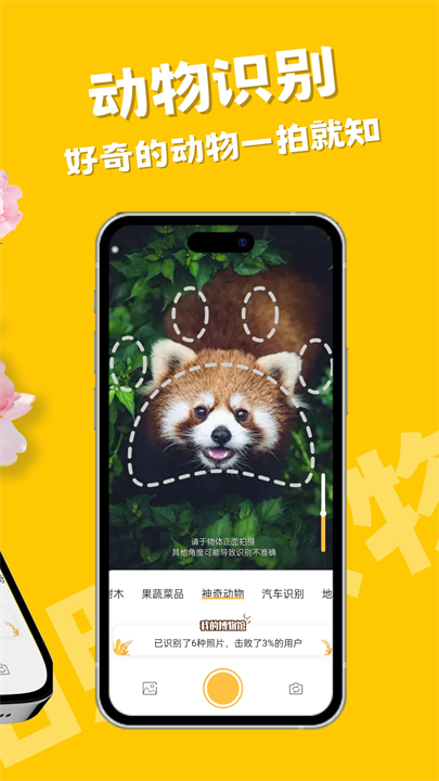 随手拍照识物软件安卓版