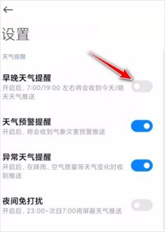 小米天气预报