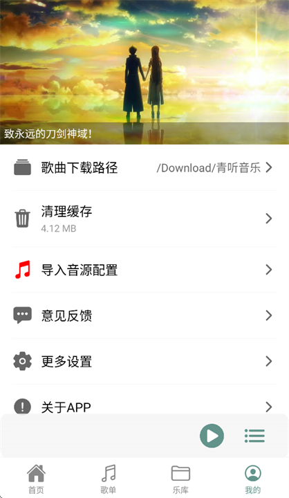 青听音乐app
