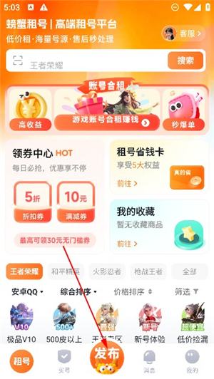 螃蟹租号平台