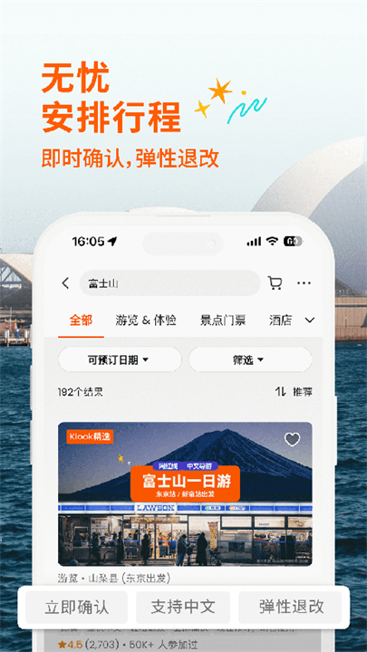 客路旅行安卓app