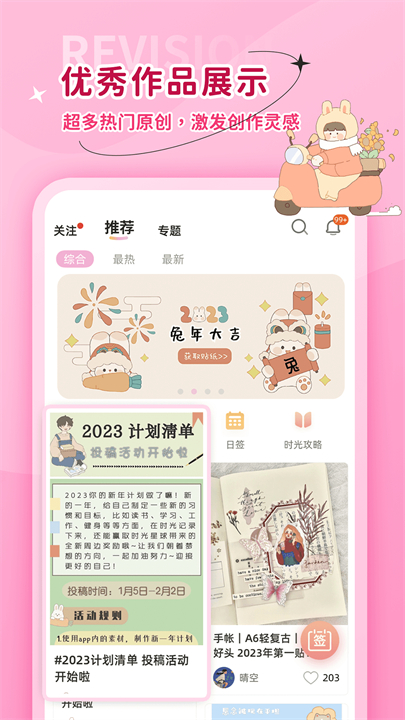 时光手帐安卓版