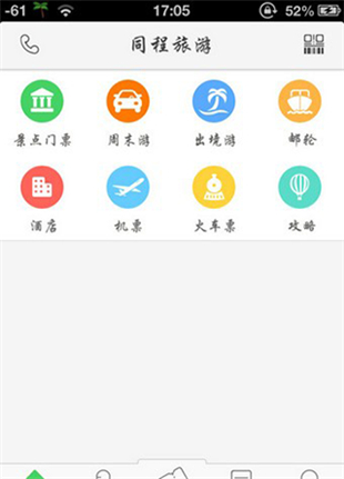 同程旅行客户端