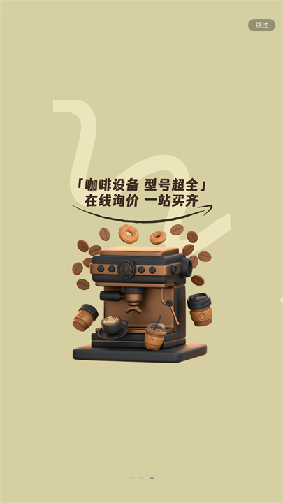 欧豪咖啡商城app