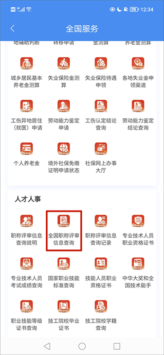 江西人社