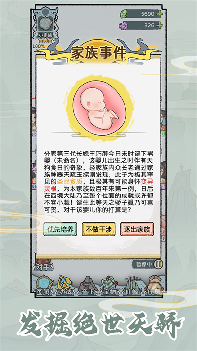 修仙世家模拟器手机安卓