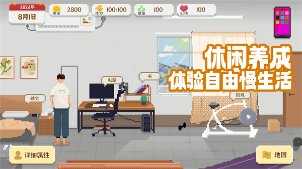 我独自生活安卓版