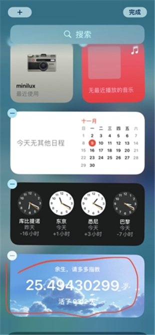 余生app