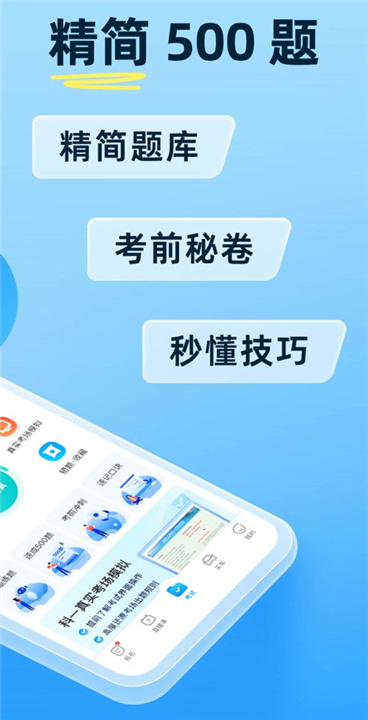 驾考宝典手机版