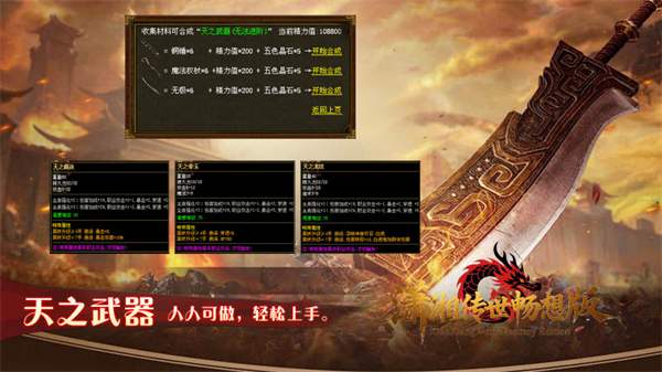 潇湘传世畅想版