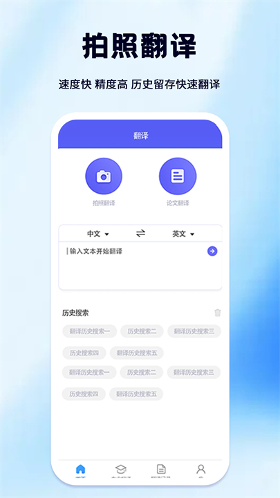 拍照翻译安卓app