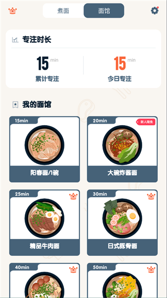 专注面馆