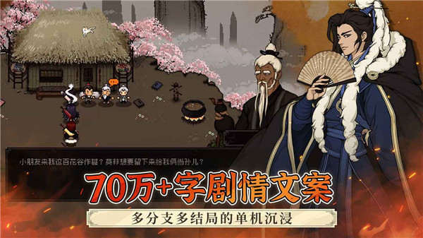 大江湖之苍龙与白鸟手游