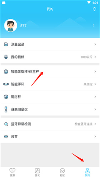 轻牛健康体脂秤