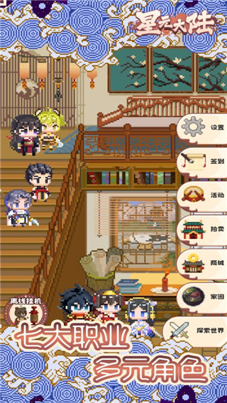 星元大陆手游安卓