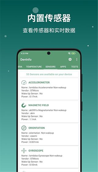 设备信息by流舟