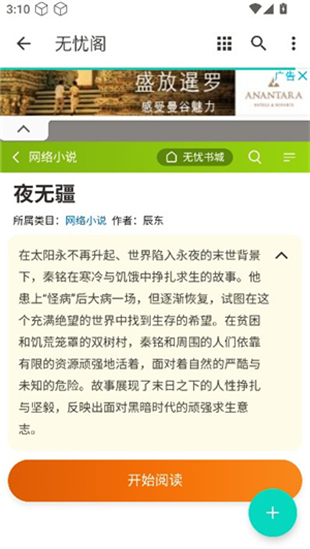 无忧阁读书