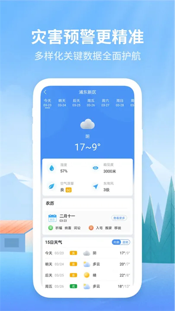 彩虹天气预报安卓版
