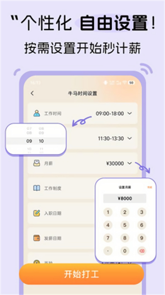 牛马计时器安卓版