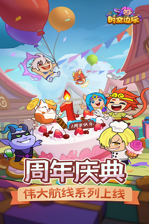 时空边际手游安卓版