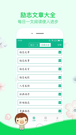 励志演讲安卓app