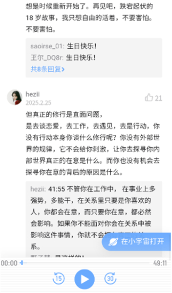 中文播客榜