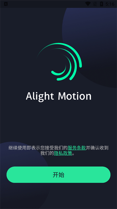 alight motion中文版