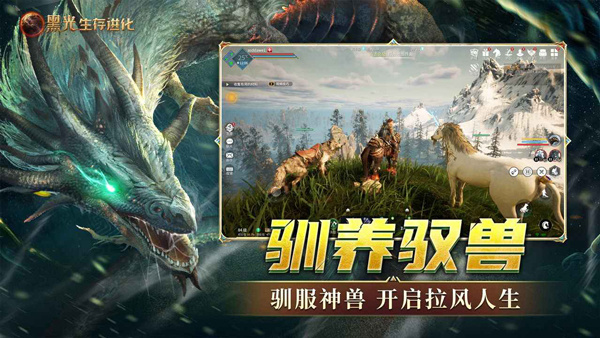 黑光生存进化安卓