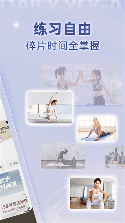每日瑜伽手机安卓版