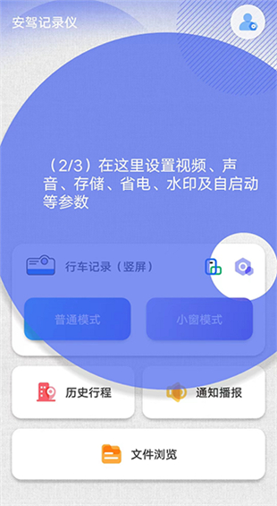 安驾记录仪app