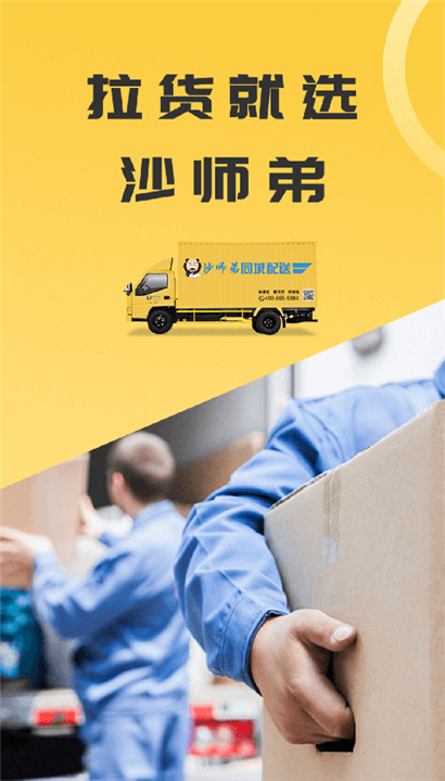 沙师弟货运平台