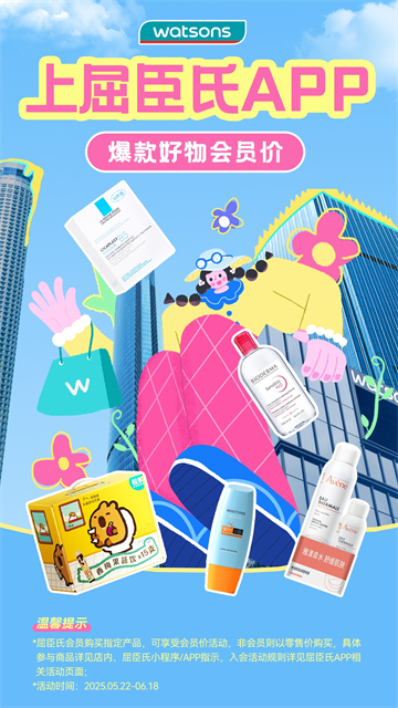 屈臣氏购物安卓版