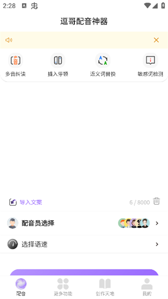 逗哥配音神器手机版