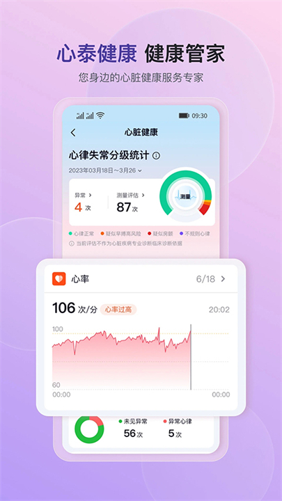 心泰健康手机版