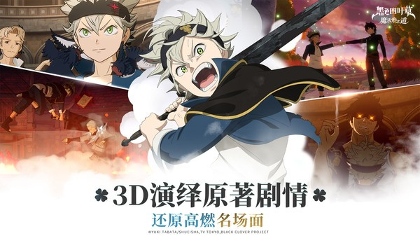 黑色四叶草魔法帝之道