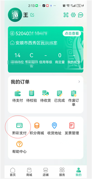黔彩家