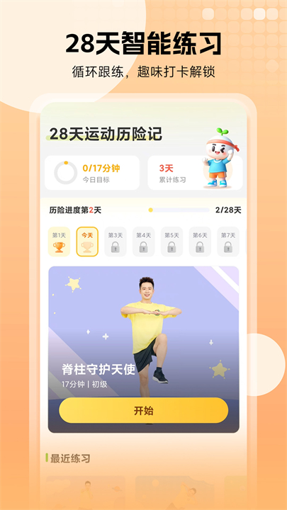小树苗运动app