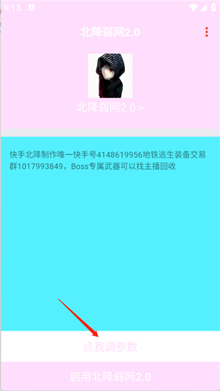 北降弱网2.0