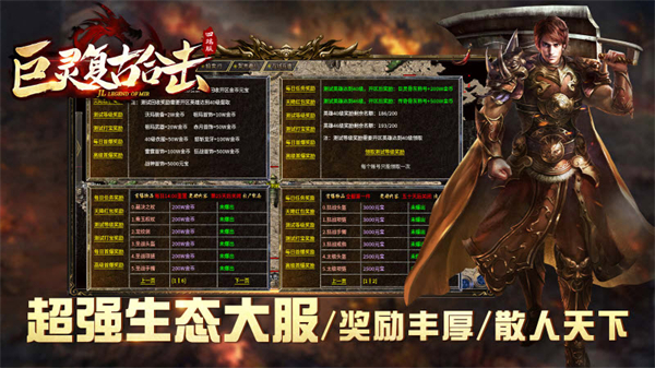 巨灵复古合击传奇手游